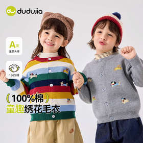 【新品】【100%棉】嘟嘟家儿童纯棉毛衣开衫秋季宝宝衣服女童秋装男童童装