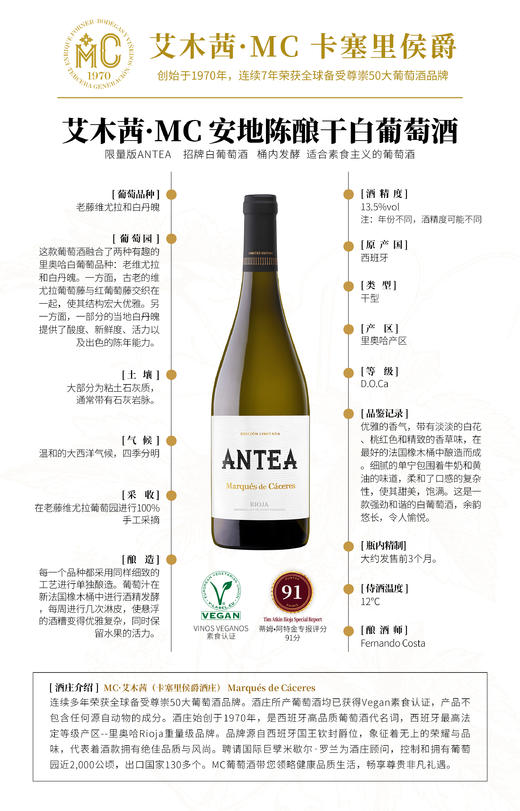 【MC卡塞里侯爵】安地陈酿干白葡萄酒  稀缺的老藤维尤拉白葡萄和白丹魄品种混种并混酿而成  百年名庄全球50大葡萄酒品牌之一 西班牙原瓶进口 DOC等级 偏远地区不发或请询客服 商品图3