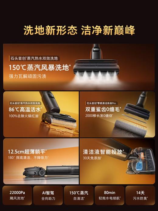 石头【A30 Pro Steam】蒸汽洗地 商品图1