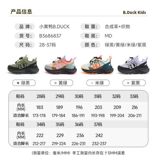 B.Duck小黄鸭童鞋春秋儿童休闲鞋28-37 B3686837 商品图1