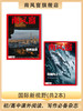 南风窗杂志杂志组合 ：国际新视野（24年第9期、25年第2期） 商品缩略图0