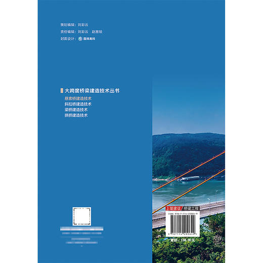 悬索桥建造技术 商品图1