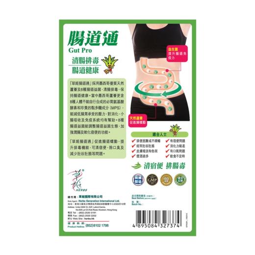 草姬Herbs Generation肠道通 28粒 商品图1