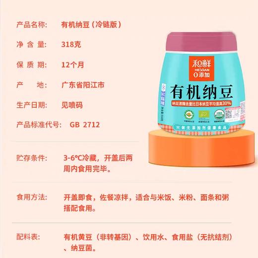 和鲜有机纳豆低温冷藏版 大豆发酵即食凉拌调味佐餐拌面方便菜 318g/罐 【京东快递送货上门】 商品图2