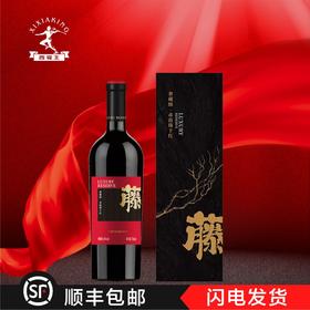 【中国农垦】西夏王玉泉酒庄藤.奢藏级赤霞珠干红750ML