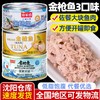 【更适合健身人士的低钠低脂金枪鱼！】鱼家香低钠水浸金枪鱼罐头 寿司沙拉三明治 健身轻食吞拿鱼 即食低脂-QA 商品缩略图0