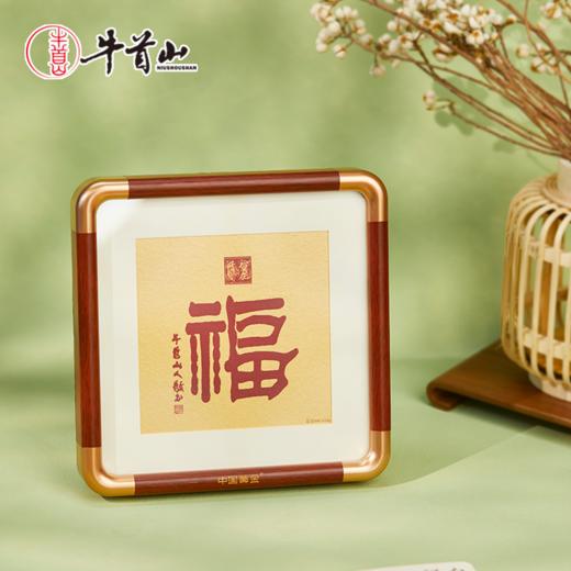 牛首山文创《福》字足金版画金心裱画工艺国风摆件收藏品生日礼物 商品图4