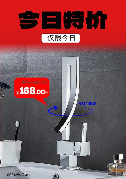 00049秒杀全铜冷热面盆龙头-电镀 商品图0