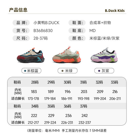 B.Duck小黄鸭童鞋春秋户外鞋28-37 B3686830 商品图1