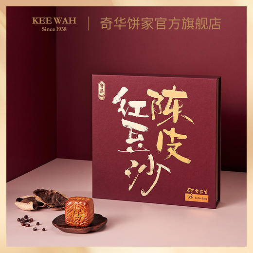 【迷你余仁生陈皮豆沙月饼】传统口味 港式月饼 糕点 中秋送礼奇华饼家中国香港进口 商品图3