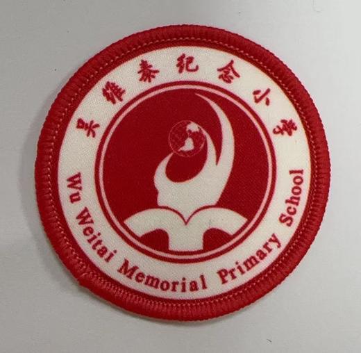 通版顺德区吴雅泰纪念小学包边校徽服布标姓名贴章可缝烫现货发51 商品图0