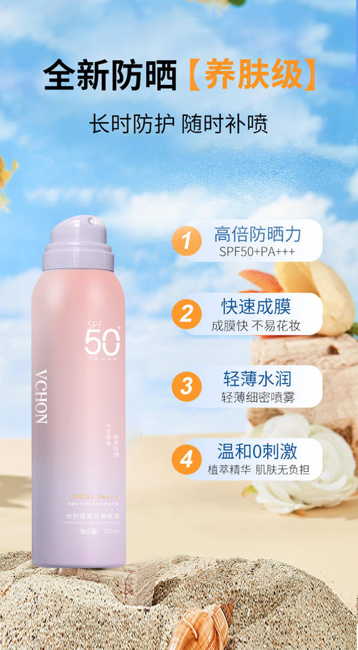 VCHON-倍护隔离防晒喷雾SPF50 商品图1