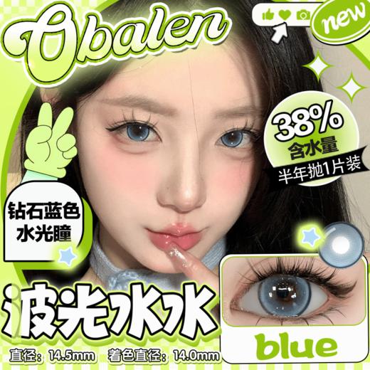 【波光水水】14.5大直径半年抛美瞳1片装 商品图0