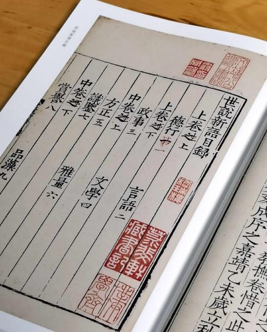 批校经籍丛编子部03：《世说新语》，布脊精装，16开，全2册，冯舒、何煌校，浙江古籍出版社2025年一版一印，定价480，毛边本限量300套，售价336元，普通版：298元。 商品图5