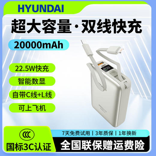 HYUNDAI 自带线快充移动电源20000毫安电源22.5W快充 T180LF 商品图1