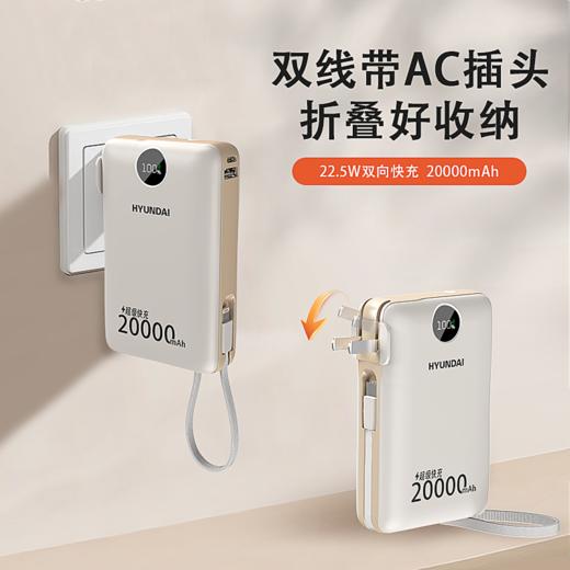 HYUNDAI 插头自带线2合1快充移动电源T178BLF  20000毫安 商品图5