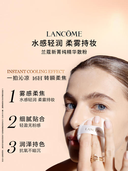 LACOME 兰蔻 菁纯精华散粉 商品图1