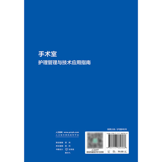 手术室护理管理与技术应用指南 商品图2