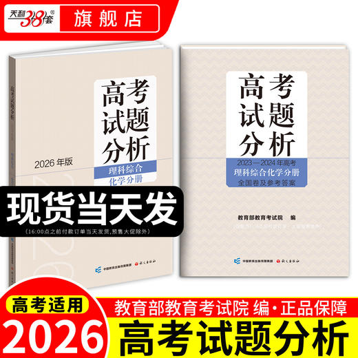 2026高考试题分析 商品图2