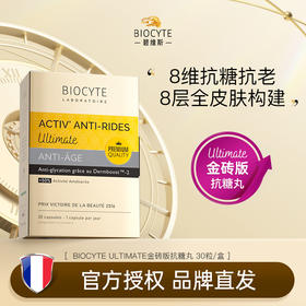 【营养师专属G3-预售】法国Biocyte碧维斯金砖版抗糖丸六代抗糖