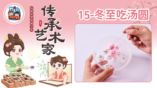 1册15课冬至吃汤圆 商品图0