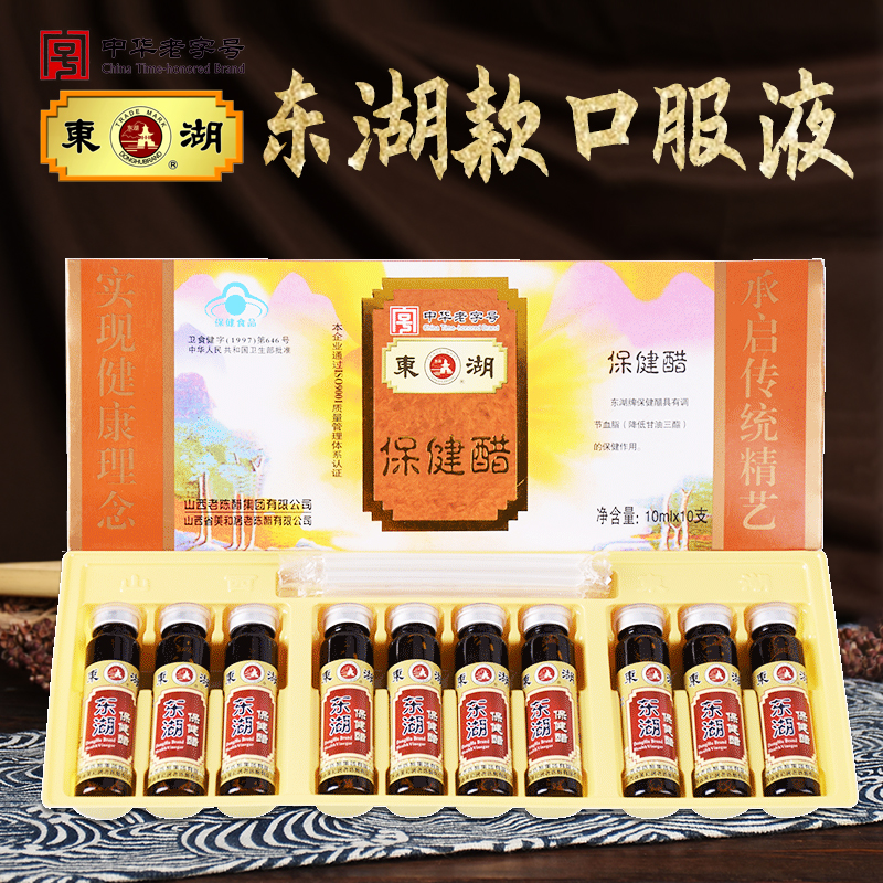 东湖普口保健醋 10ml*10支/盒