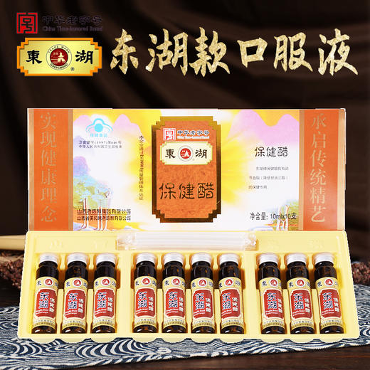 东湖普口保健醋 10ml*10支/盒 商品图0