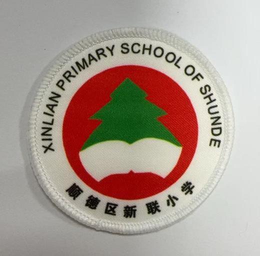 通版顺德区新联小学包边校徽校服礼服布标姓名贴章可缝烫现货发51 商品图0
