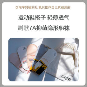 副歌 7a级隐形船袜袜 抗菌防臭/吸湿速干/不闷脚/不掉跟