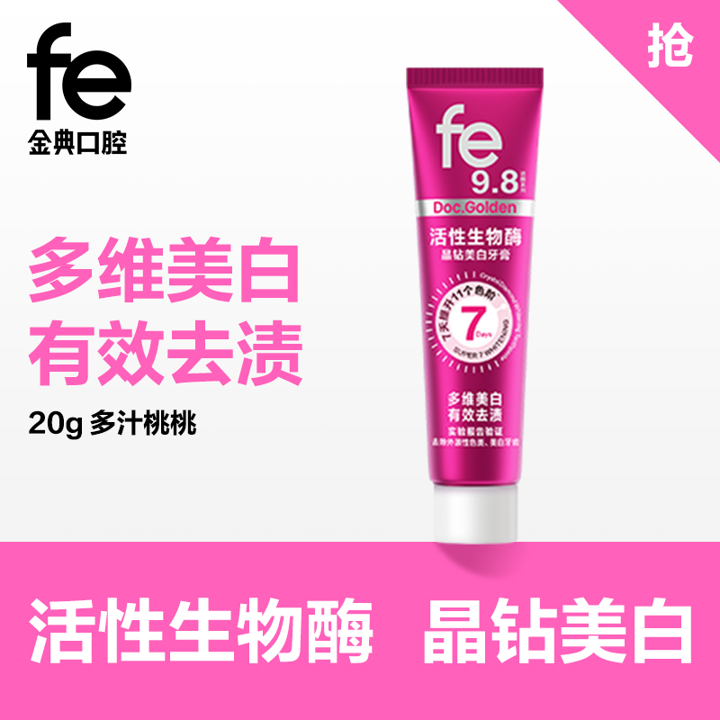 fe活性生物酶牙膏体验装20g晶钻美白fe活酶系列9.8FE2011
