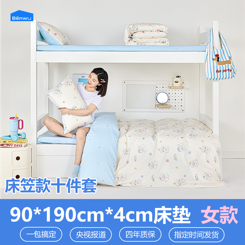 床笠款-本屋创品学生纯棉十件套集合（女款）——床垫4cm+90*190cm专属