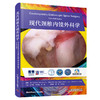 现代颈椎内镜外科学 商品缩略图1