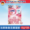 欧德曼 洁厕除臭花瓣凝胶  10g*3支【全新品】 商品缩略图0