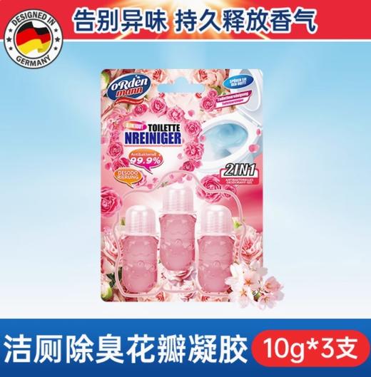 欧德曼 洁厕除臭花瓣凝胶  10g*3支【全新品】 商品图0