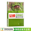 金蝉高效养殖新技术问答【官方正版，可开发票】 商品缩略图0