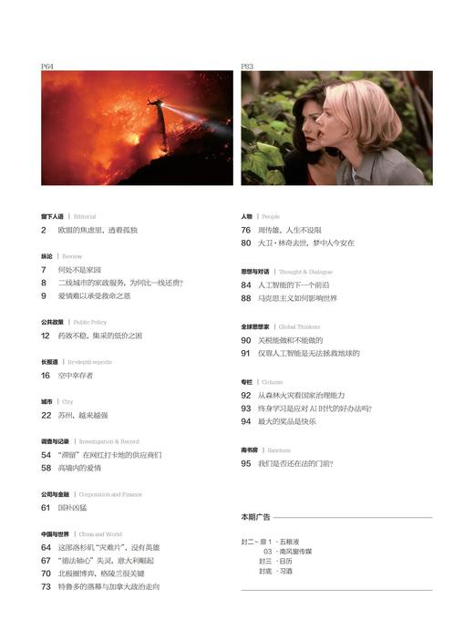 南风窗杂志杂志组合：影视新解码（24年第8期、24年第12期、25年第3期） 商品图2