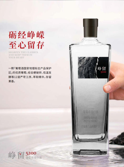 【中国农垦】西夏王峥留 5200 葡萄蒸馏酒 500ml 商品图1