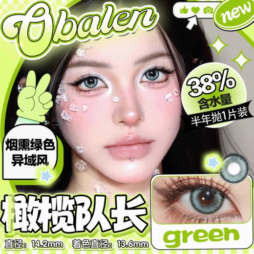 【橄榄队长】14.2中直径半年抛美瞳1片装 商品图0