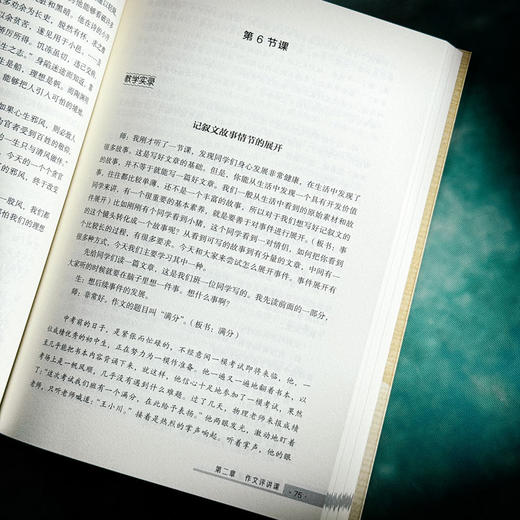 作文课的味道 听黄厚江讲作文 大夏书系 语文之道 语文特级教师黄厚江力作 商品图13