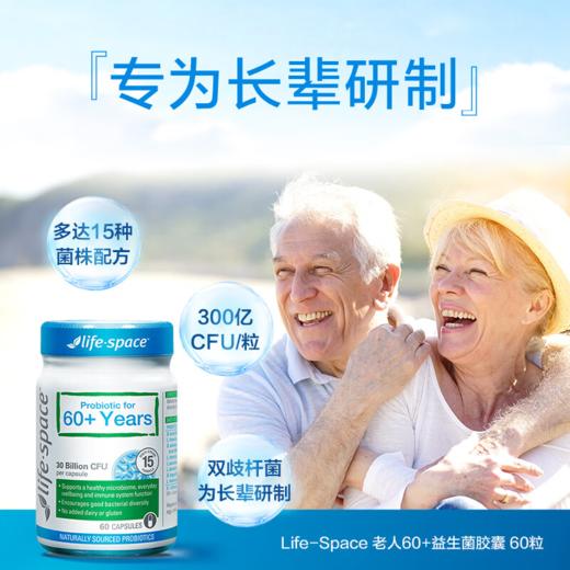 [全球购]LIFE SPACE益生菌 老年益生菌 60粒 商品图1