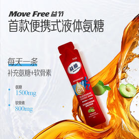 MoveFree6in1氨糖软骨素液体氨糖精华饮品护关节易吸收30条多规格