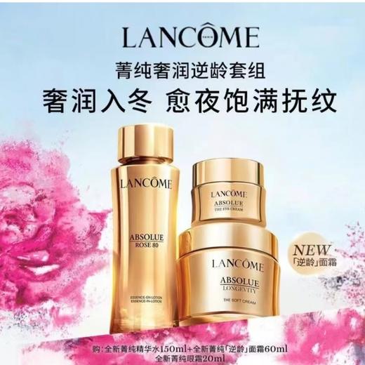 【保税仓直发·全球购·蚂蚁链扫码溯源】「送礼袋」LANCÔME新版兰蔻菁纯三件套 柔肤水150ml+清爽面霜60ml+眼霜20ml自带礼袋【爆款专属】『此链接请分开拍单-合并下单不发货』 商品图1