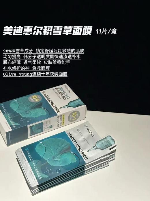 韩国Mediheal美迪惠尔茶树积雪草水库玻尿酸VC面膜补水保湿提亮11片/盒 商品图2