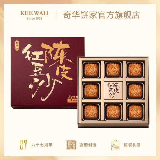 【迷你余仁生陈皮豆沙月饼】传统口味 港式月饼 糕点 中秋送礼奇华饼家中国香港进口 商品图0