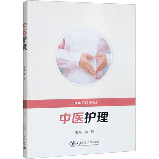 中医护理 商品图0