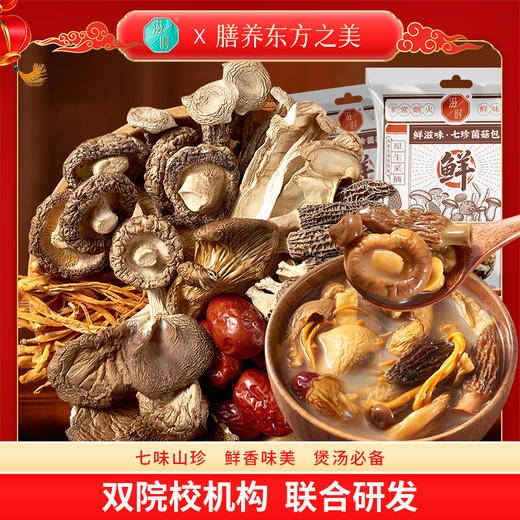 滋时七味山珍菌菇包F 商品图0