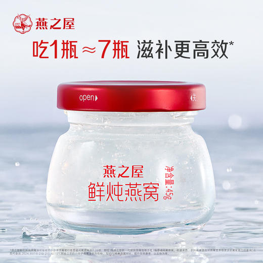 【燕窝补贴 老客私享宴】燕之屋新一代鲜炖燕窝 迪士尼米妮限定款 钻石45g*56瓶 常温配送养生滋补营养【认准旗舰店】【每周发7瓶】 商品图3