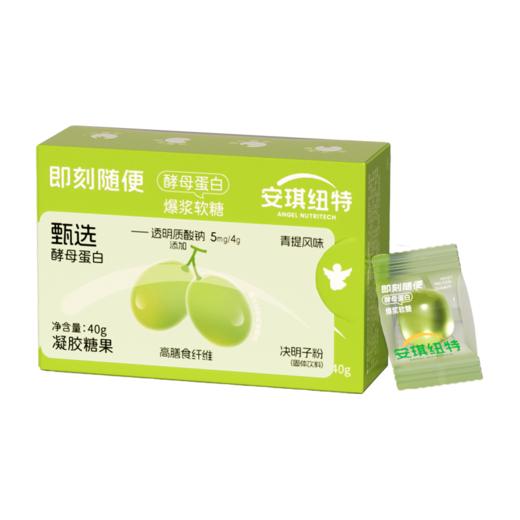 点赞优生活-安琪纽特酵母蛋白即刻随便软糖10粒/盒 商品图0