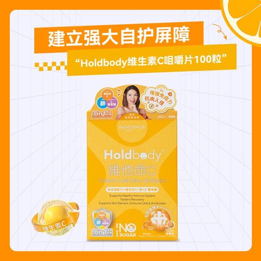 澳洲Holdbody 维他命维生素C咀嚼片(增强自护力配方) 100粒 商品图1