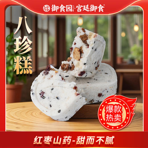 御食园八珍糕 三种口味 爆款推荐 商品图2